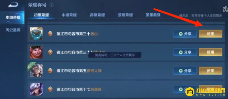 《王者荣耀》市标与区标切换方法详解