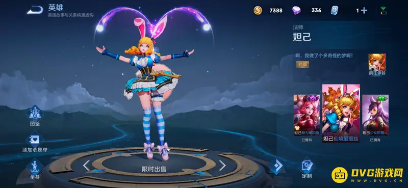 《王者荣耀》妲己九尾狐皮肤解析