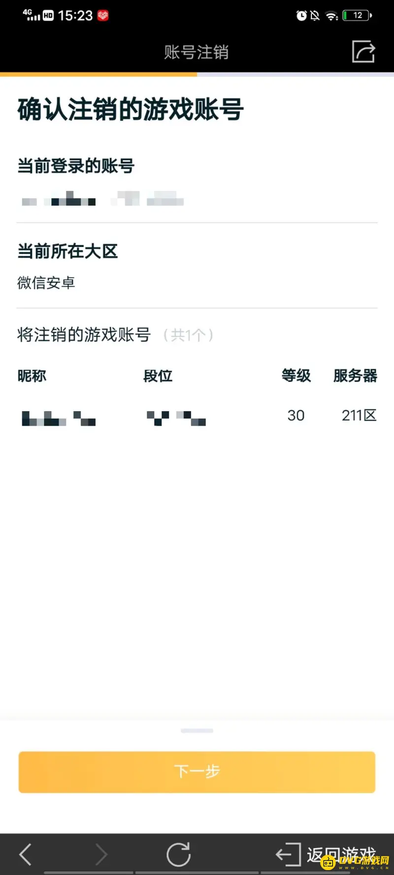 《王者荣耀》账号注销指南-注销仅限单一区服