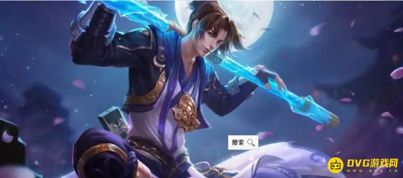 《王者荣耀》高端局伤感名字推荐