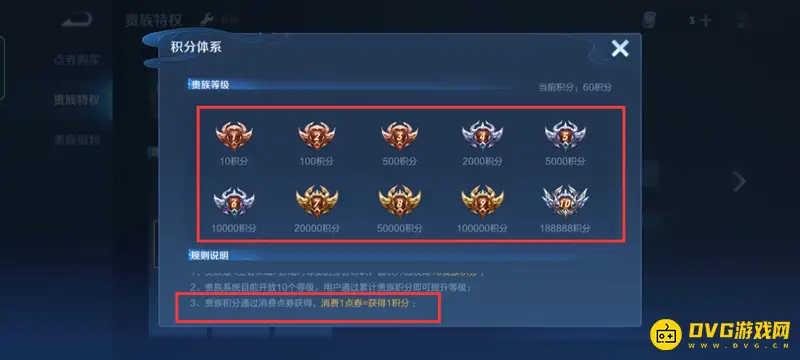 《王者荣耀》贵族4等级消费详解