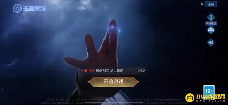 《王者荣耀》v8贵族充值详解
