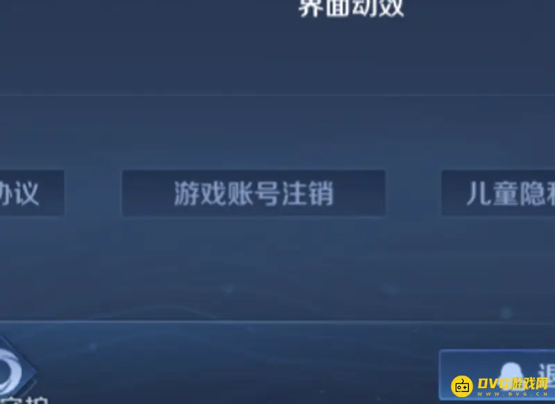 《王者荣耀》大区删除方法