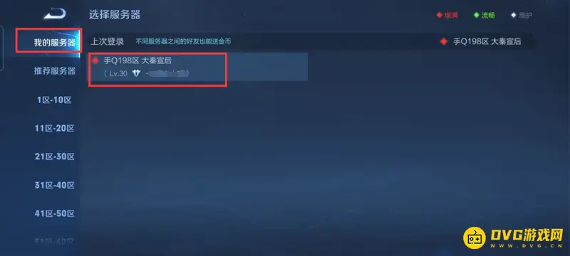 《王者荣耀》换手机找回区服攻略