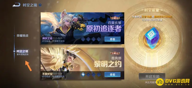 《王者荣耀》时空之境时空能量获取方法详解