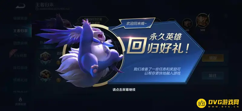 《王者荣耀》多久不玩算回归