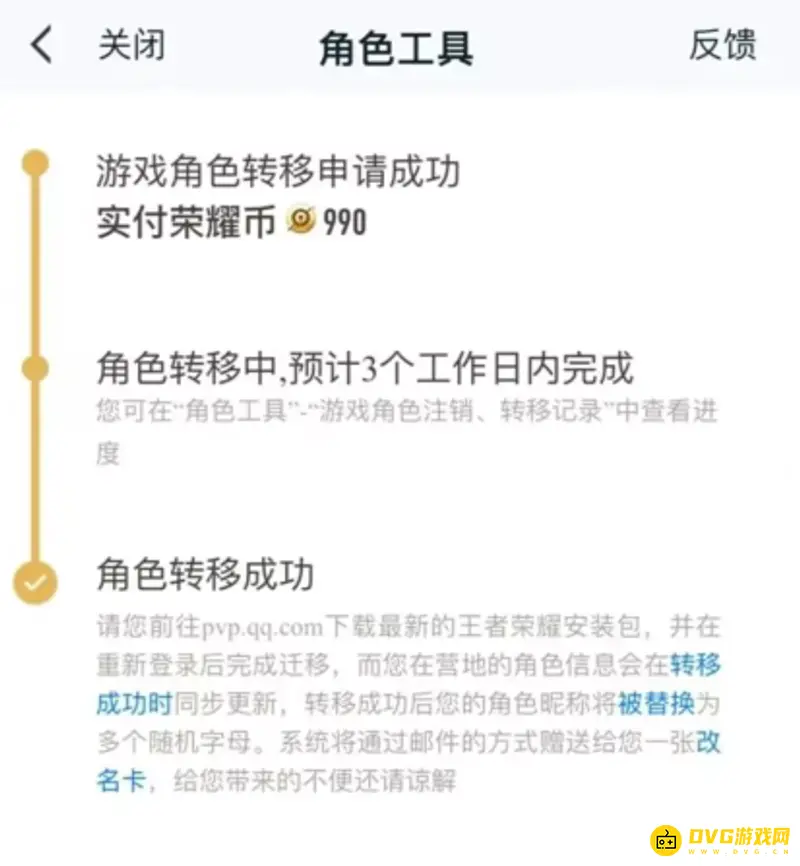 《王者荣耀》转区方法详解