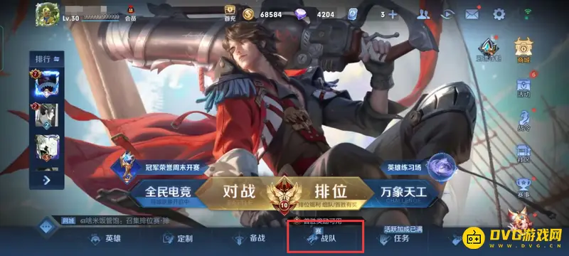 《王者荣耀》战队创建指南