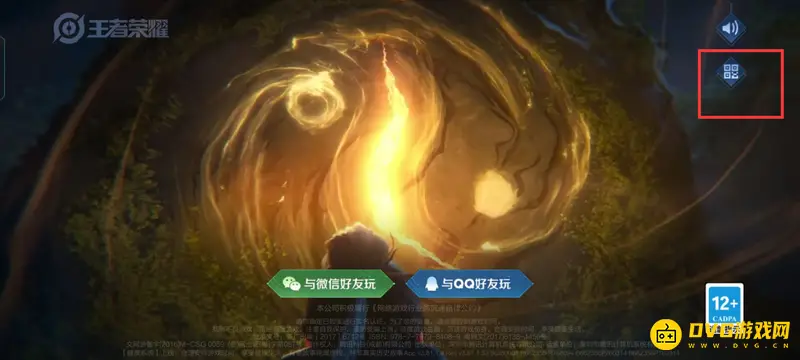 《王者荣耀》二维码登录教程