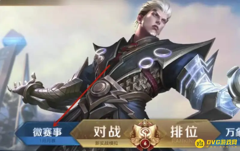 《王者荣耀》小队查找教程