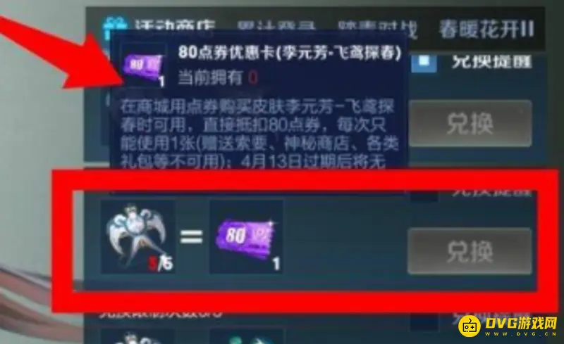 《王者荣耀》优惠券获取攻略