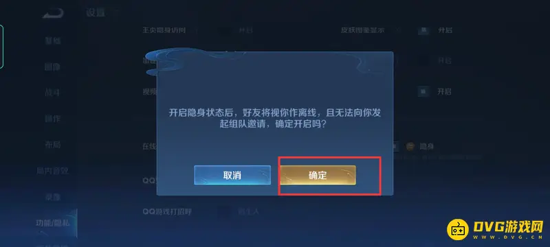 《王者荣耀》直接进房间关闭方法详解