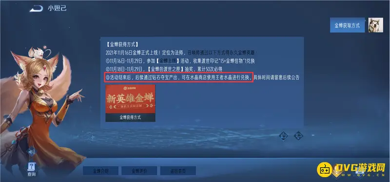 《王者荣耀》金蝉活动结束后获取方法