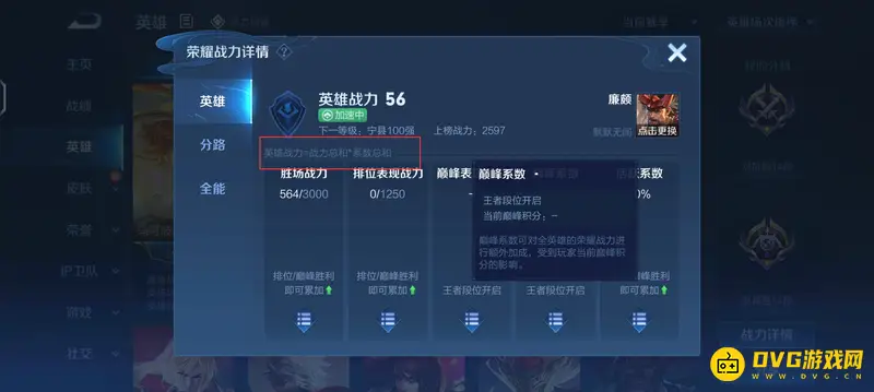 《王者荣耀》s28巅峰赛战力计算