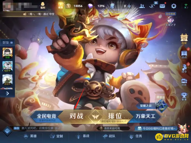 《王者荣耀》好友邀请方法详解