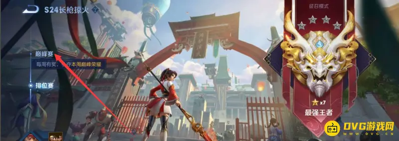 《王者荣耀》巅峰赛标志怎么获得-巅峰赛标志的获取条件及显示位置