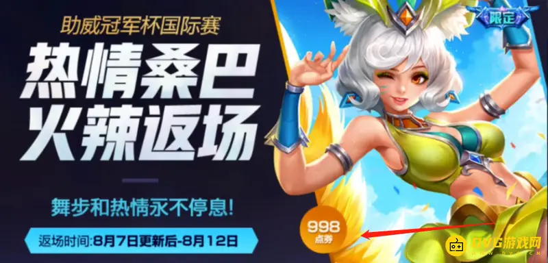 《王者荣耀》妲己绿色皮肤价格介绍