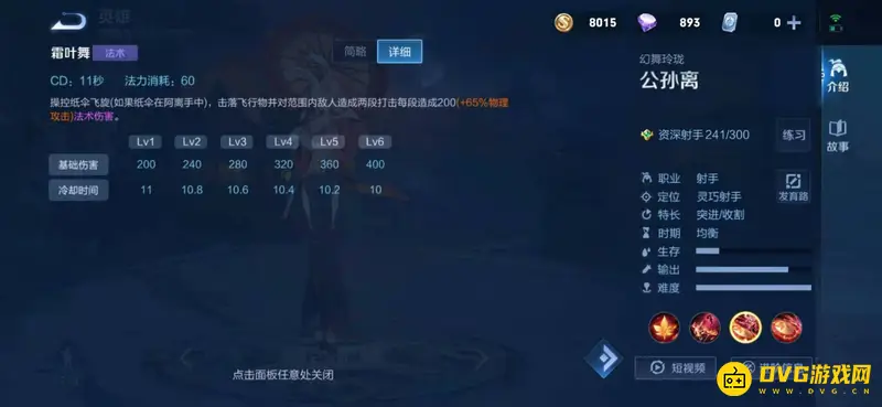 《王者荣耀》公孙离玩法详解