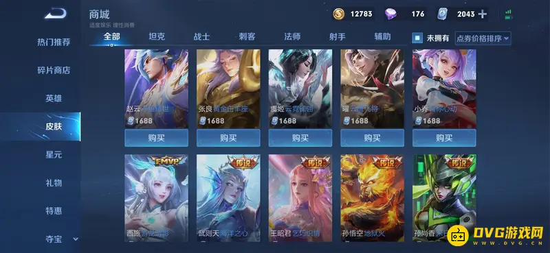 《王者荣耀》不会出现在碎片商店的皮肤介绍