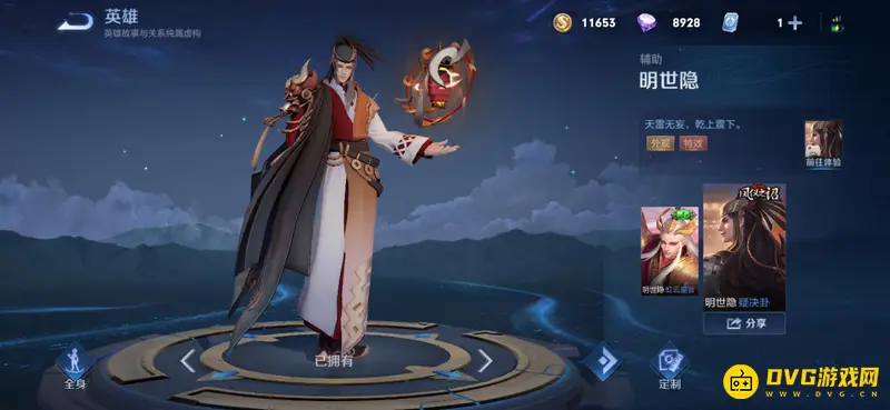 《王者荣耀》赛季皮肤全览