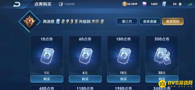 《王者荣耀》贵族8充值详解