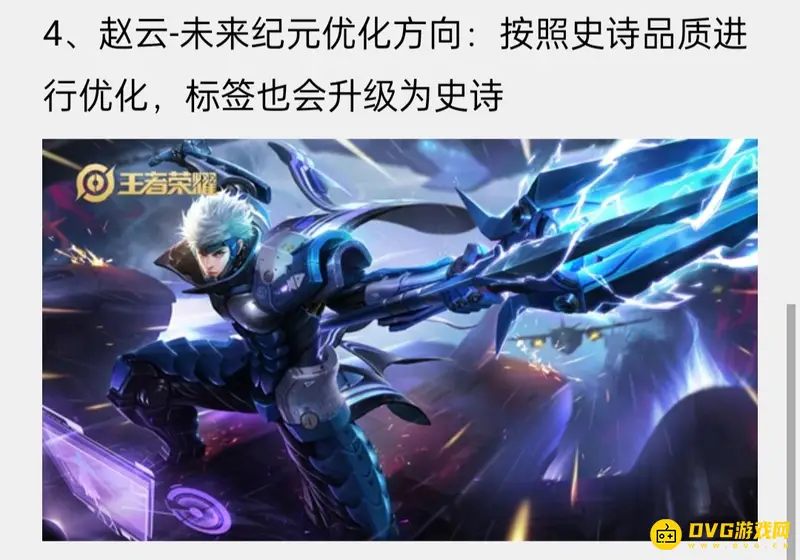 《王者荣耀》赵云未来纪元优化时间