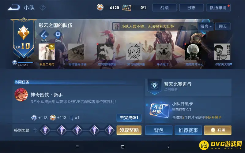 《王者荣耀》小队入口详解