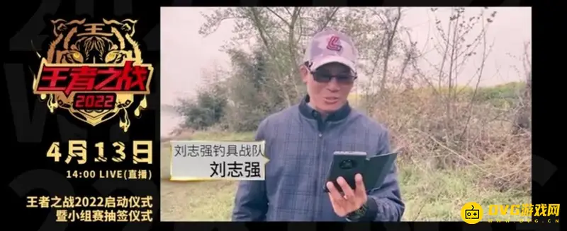 《王者荣耀》王者之战钓鱼观看指南