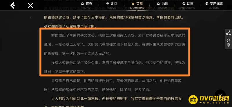 《王者荣耀》李白背景故事