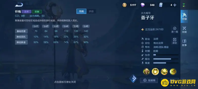 《王者荣耀》姜子牙重做技能详解