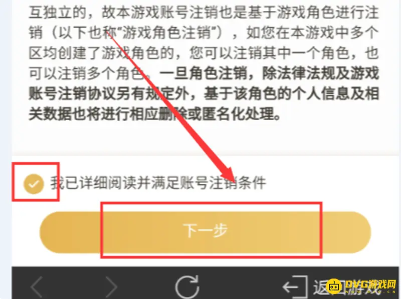 《王者荣耀》账号删除指南