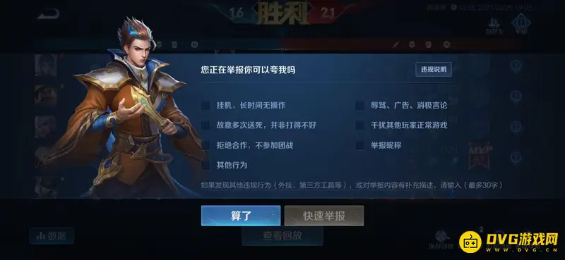 《王者荣耀》举报功能详解
