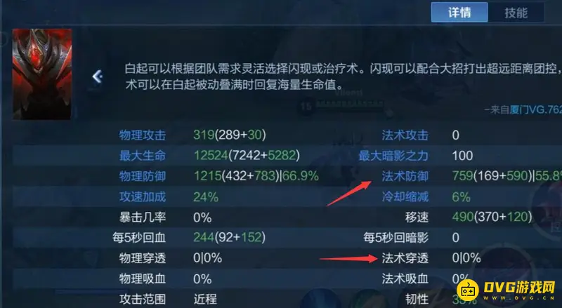 《王者荣耀》法术穿透计算详解