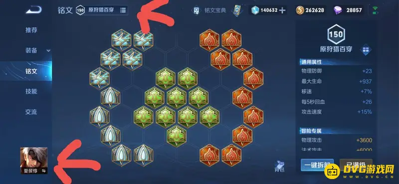 《王者荣耀》铭文设置攻略