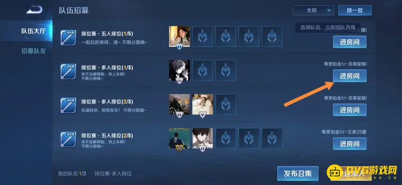 《王者荣耀》组队技巧