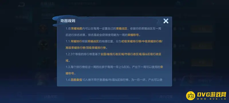 《王者荣耀》战区更改时间说明-战区设置的相关规则