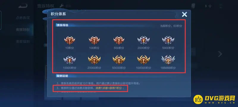 《王者荣耀》贵族等级充值详解