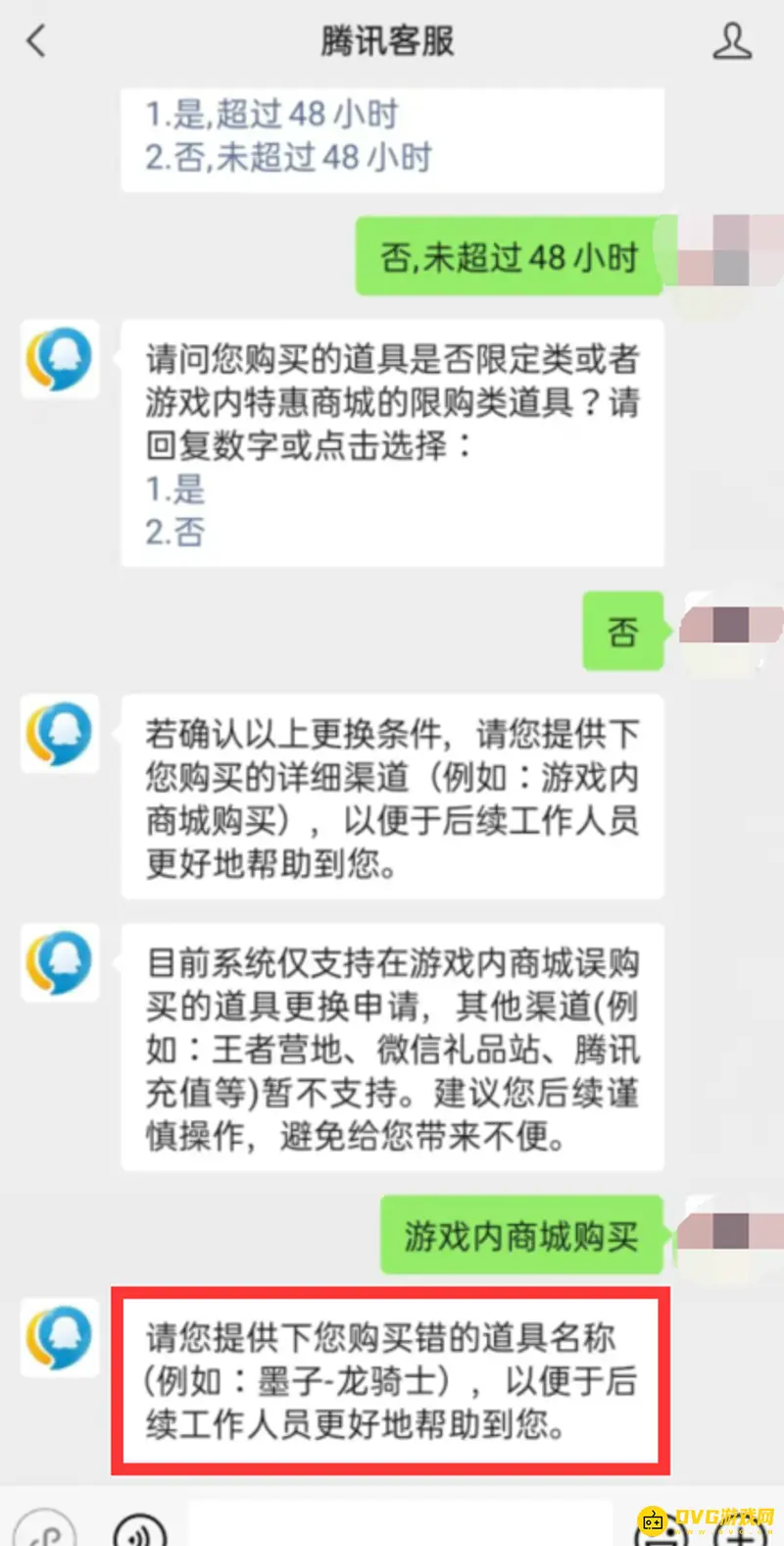 《王者荣耀》皮肤退款说明