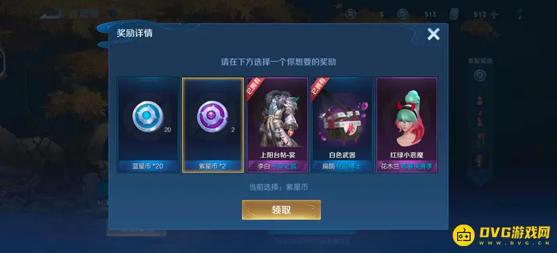 《王者荣耀》紫金币300获取方法详解