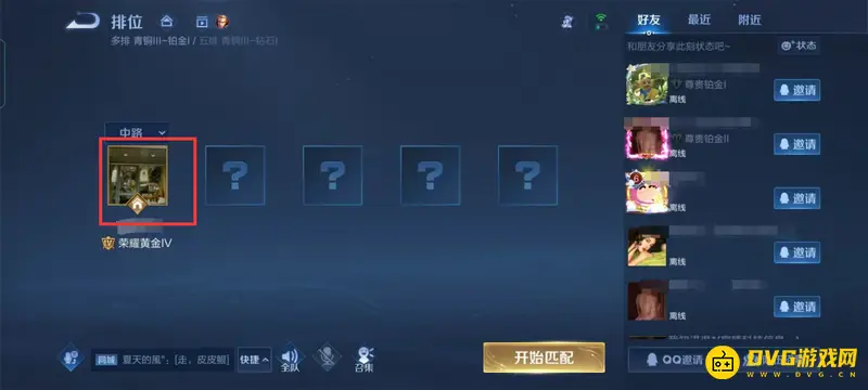 《王者荣耀》性别修改方法详解