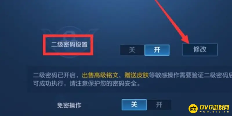《王者荣耀》二级密码忘记怎么办