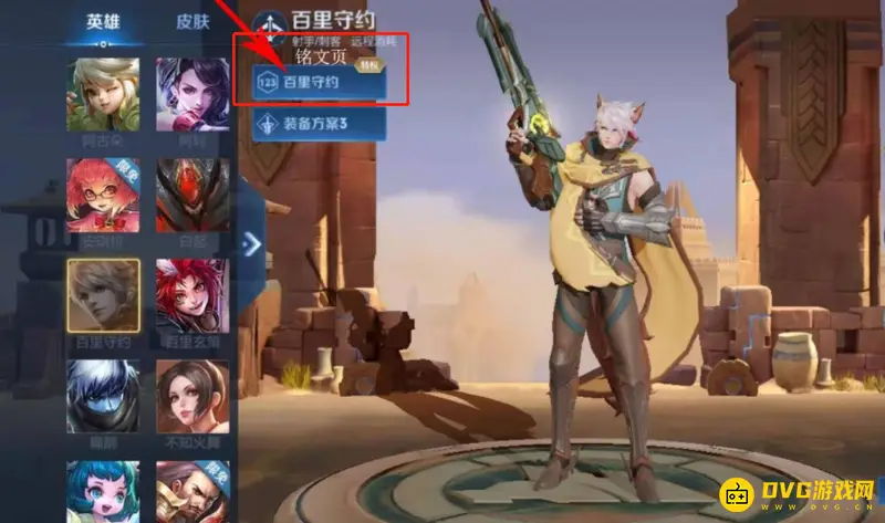 《王者荣耀》自定义铭文使用方法详解