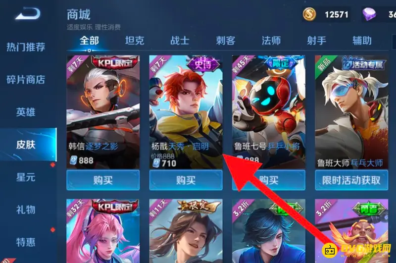 《王者荣耀》海报查看方法