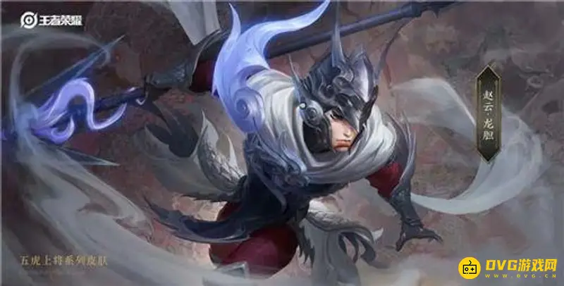 《王者荣耀》赵云龙胆价格介绍-史诗限定皮肤详解