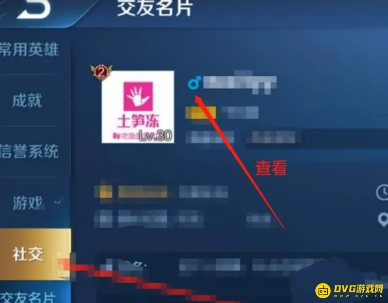 《王者荣耀》性别修改方法详解