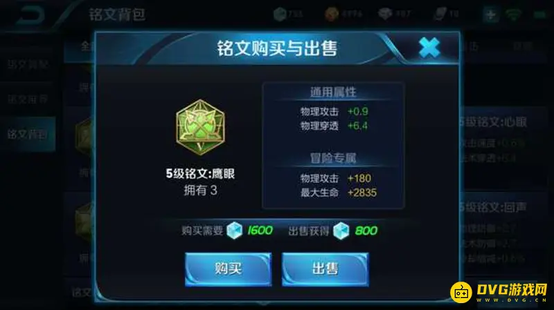 《王者荣耀》战士通用铭文推荐