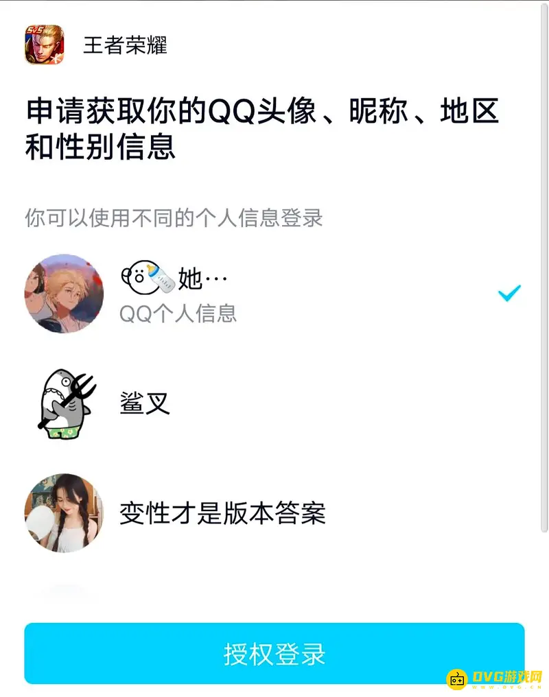 《王者荣耀》QQ头像未同步解决方法