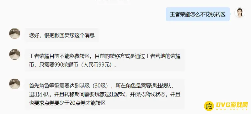 《王者荣耀》转区指南