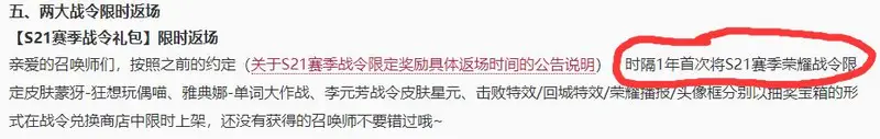 《王者荣耀》S26赛季战令限定返场一览