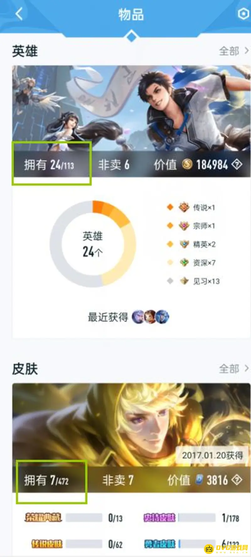 《王者荣耀》英雄数量统计